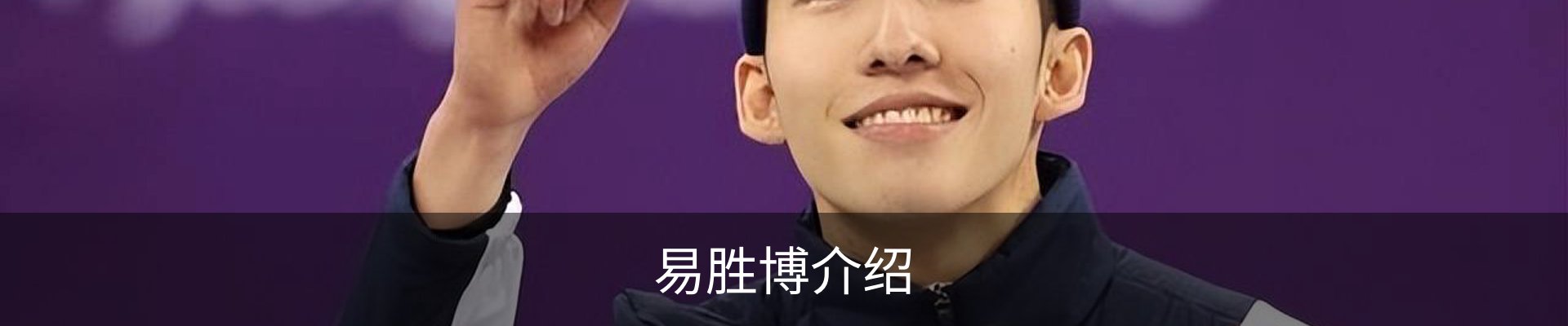 易胜博介绍