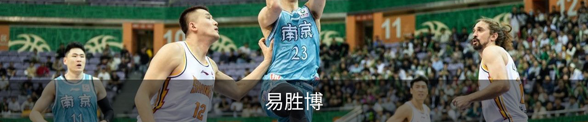易胜博