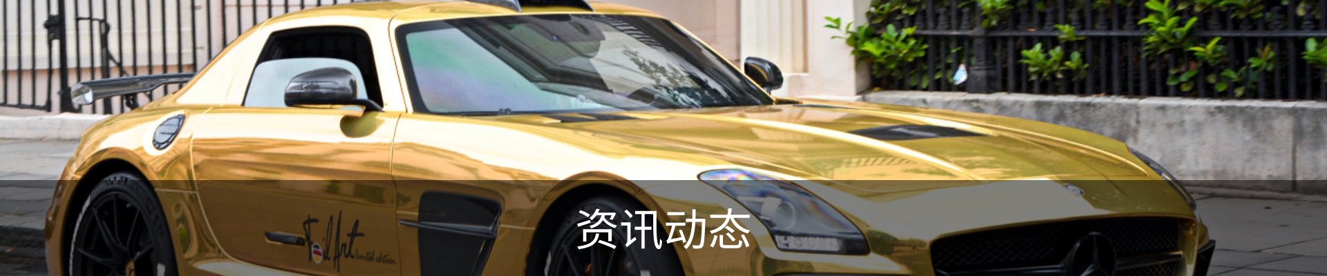 资讯动态